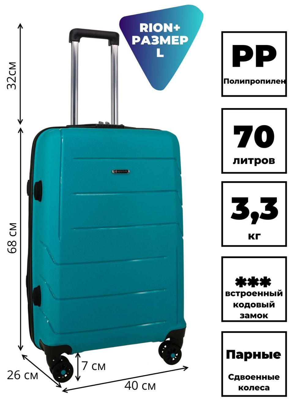 Чемодан 462 / Полипропилен