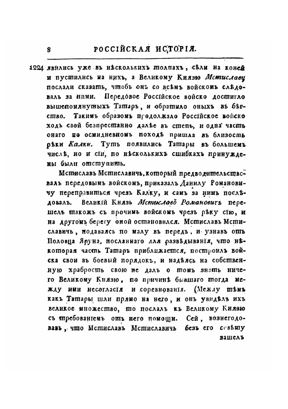 История Российского Государства. Часть 2 | И. Стриттер