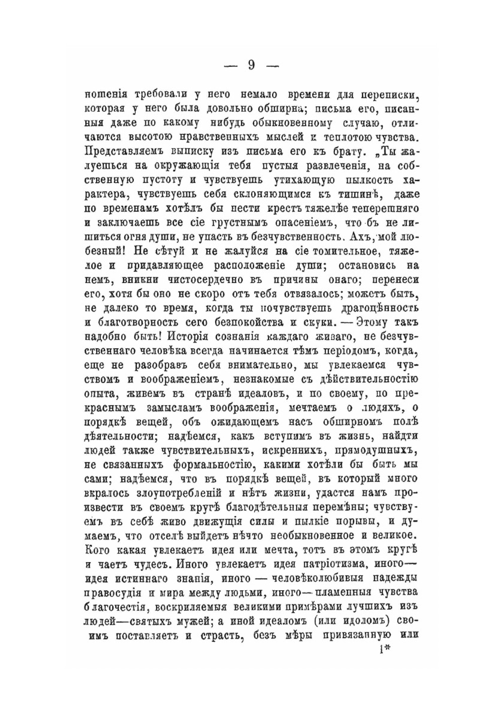 Лекции философии. Выпуск 1 | Ф. А. Голубинский