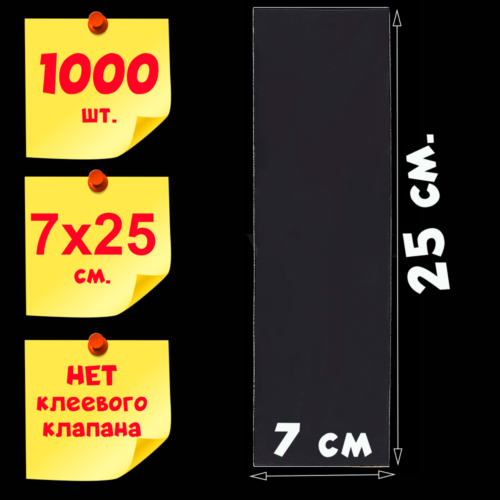 Пакеты 7х25 см БОПП без клеевого клапана