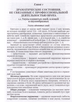Драматические состояния в клинической практике врача
