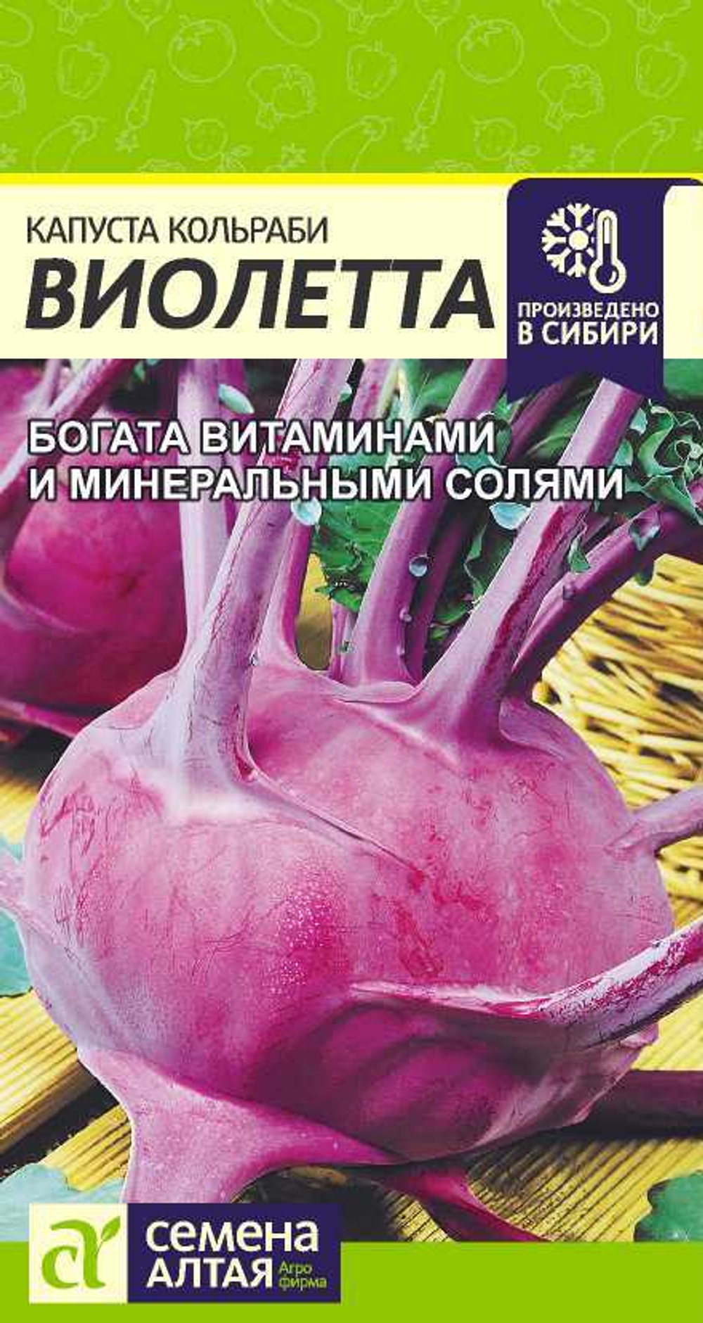 Капуста Кольраби Виолетта 0,3гр Семена Алтая