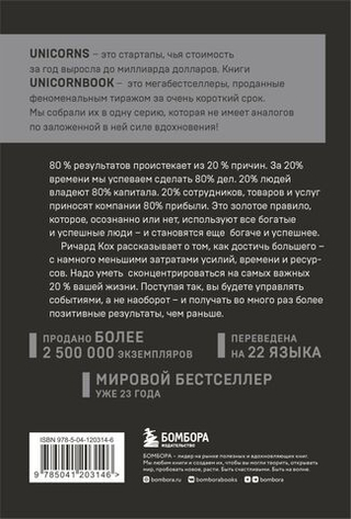 Принцип 80/20. Как работать меньше, а зарабатывать больше.Ричард Кох