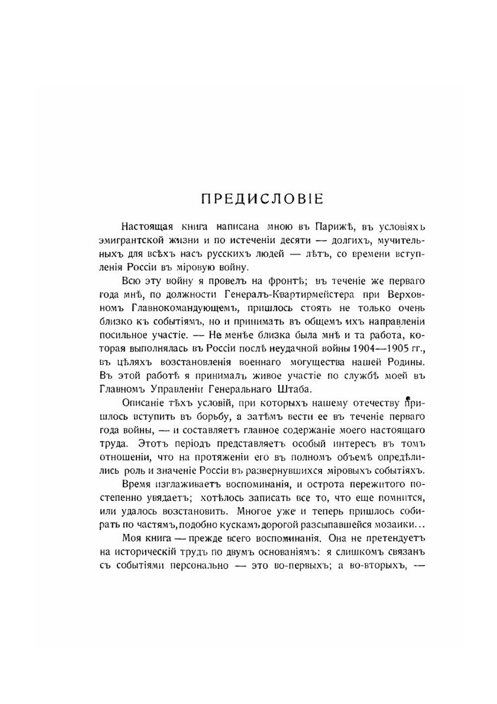 Россия в мировой войне. 1914-1915 гг. | Ю.Н. Данилов