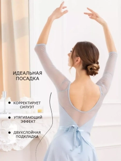 Купальник для танцев с длинным рукавом