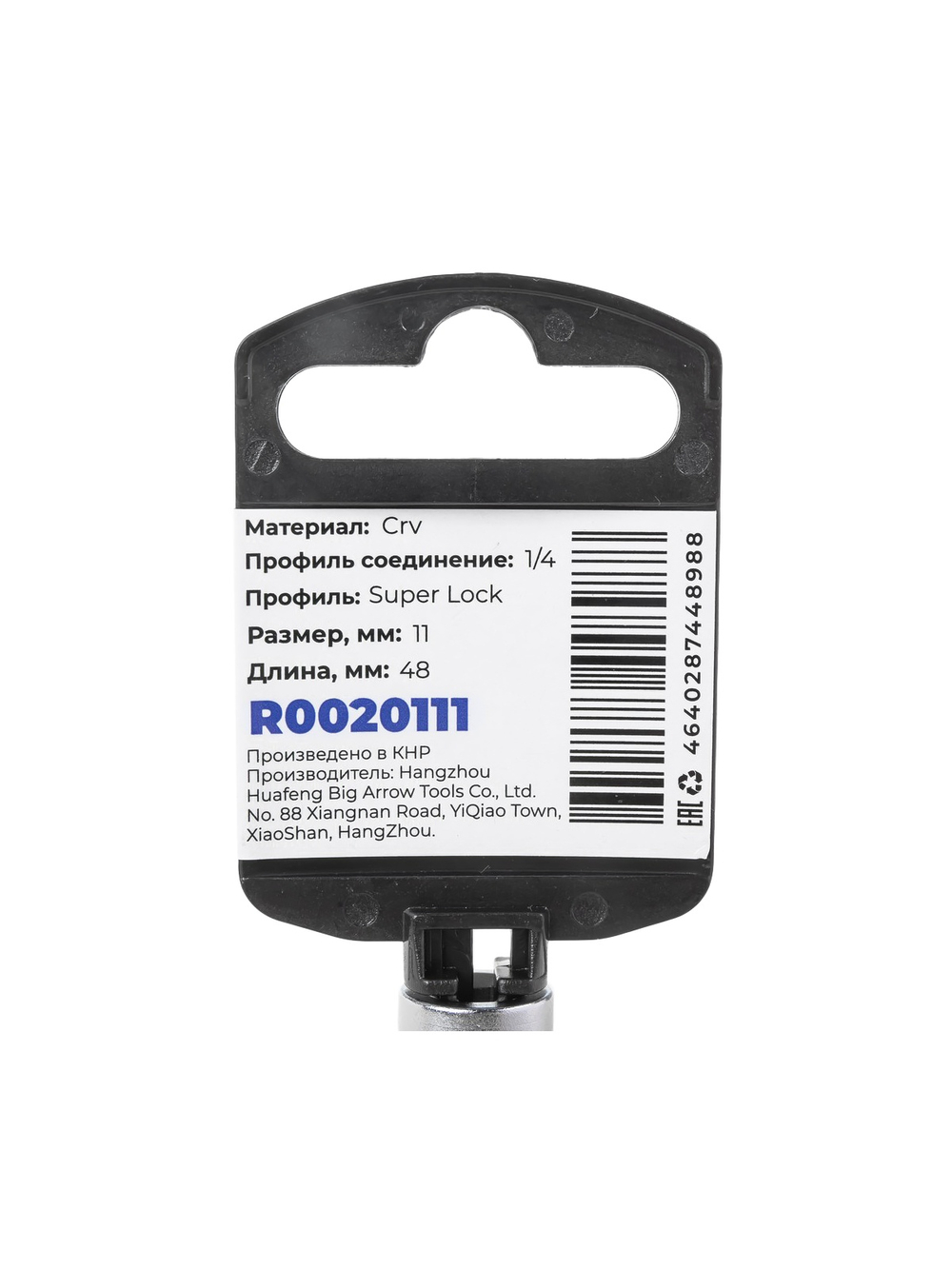 Головка 1/4" Super Lock 11 мм L=48 мм удлиненная, на холдере Arnezi R0020111