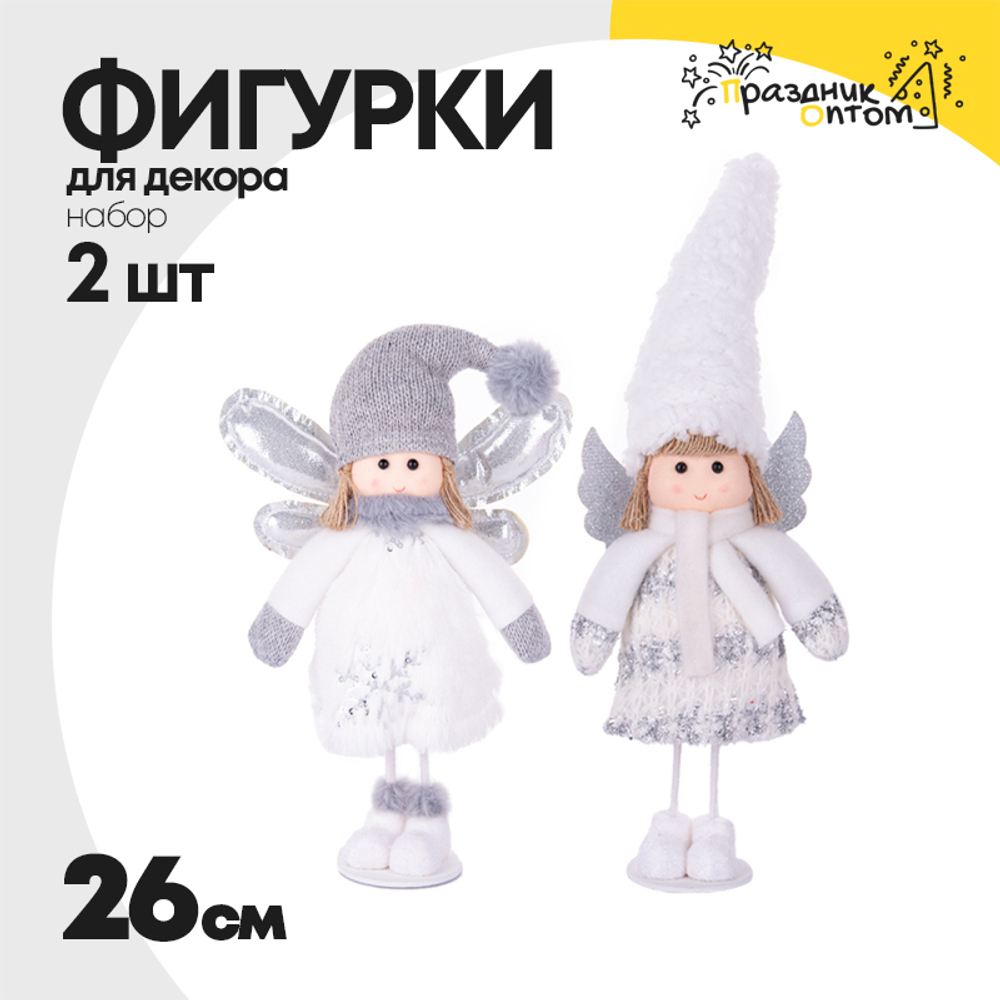 фигурка 2шт набор 26см новогодняя