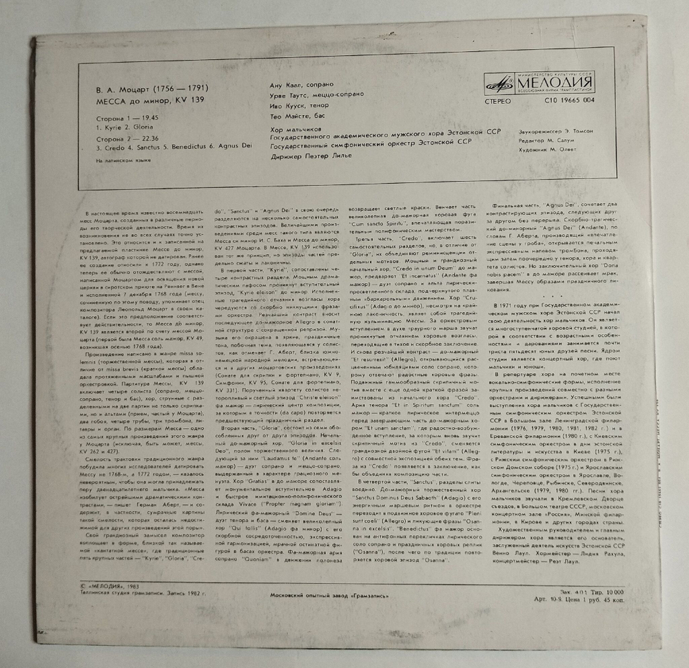 Винтажная виниловая пластинка LP В.А. Моцарт Missa, KV139 Месса до минор, KV 139 (СССР 1986)