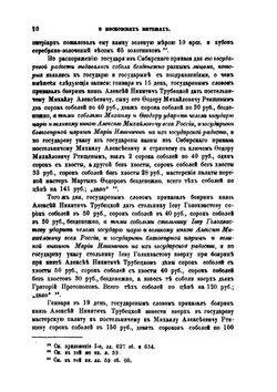 О мятежах в городе Москве и в селе Коломенском 1648, 1662 и 1771 гг | А.Н. Зерцалов