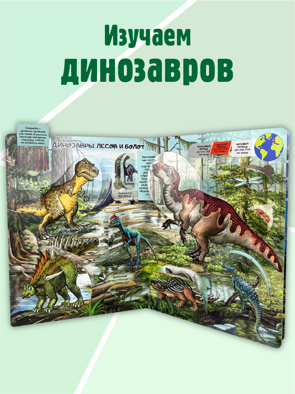 Энциклопедия с окошками (ЦК) ТАЙНЫ ДИНОЗАВРОВ