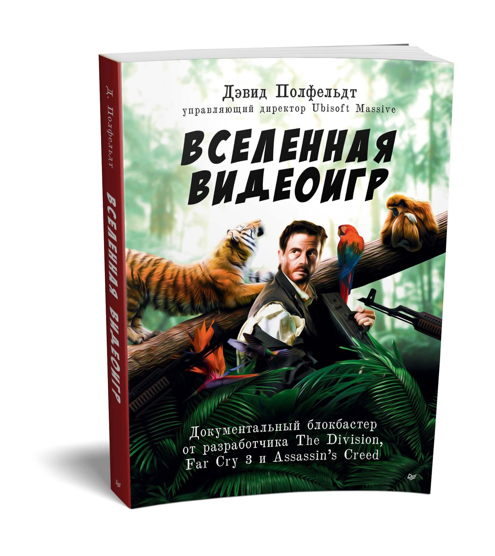 Вселенная видеоигр. Документальный блокбастер от разработчика The Division, Far Cry 3 и Assassin's Creed: Revelations