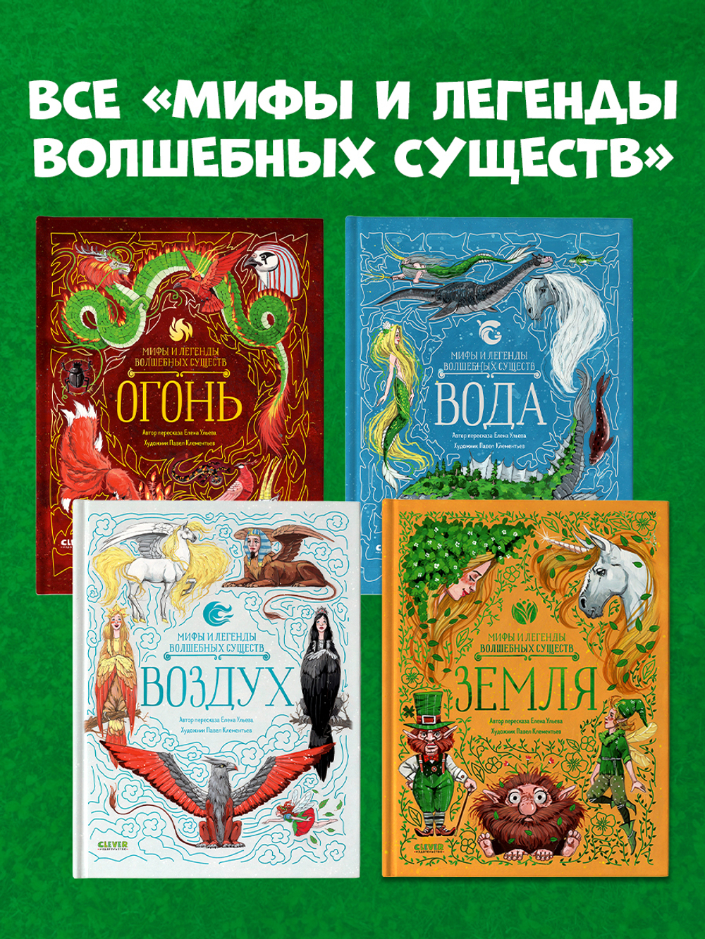 Мифы и легенды волшебных существ. Земля