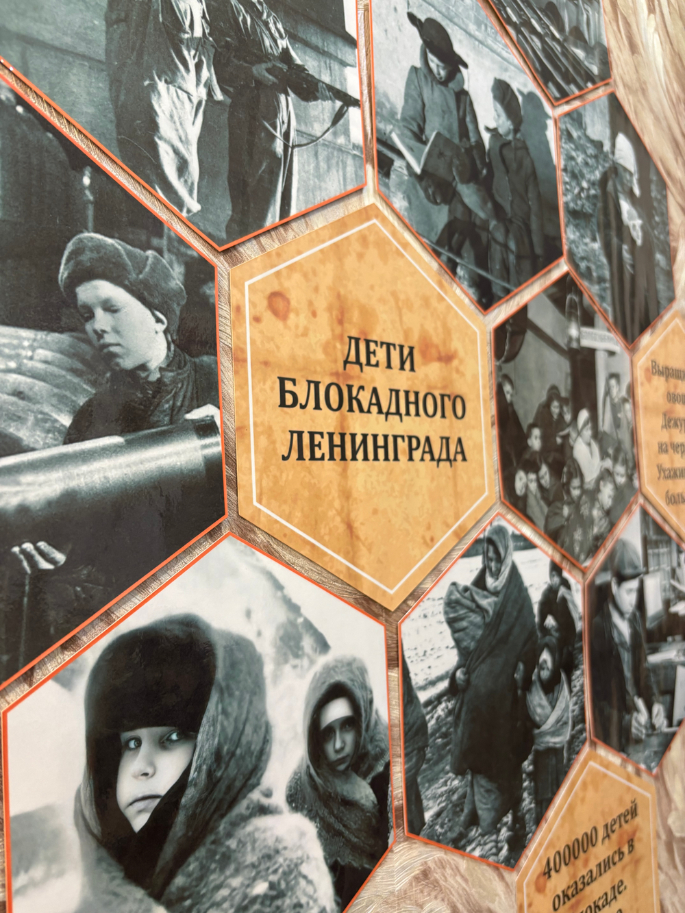 Стендбук "Дети блокадного Ленинграда"