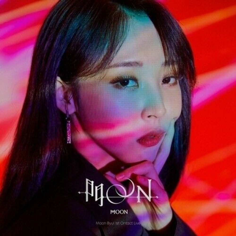 Альбом MAMAMOO Moonbyul - OON:Repackage 1st Ontact Live Album KIHNO KIT