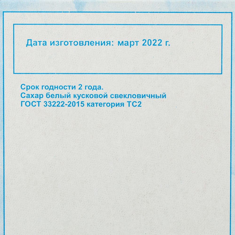 Сахар-рафинад - 500 г
