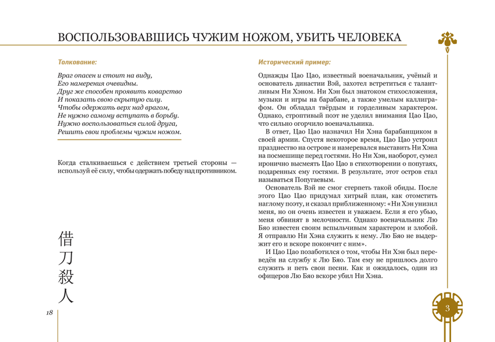 Полетаева Е.В. Китайские стратагемы. Иллюстрированное издание