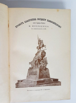 "Богдан Хмельницкий". 1907г. - антикварная книга