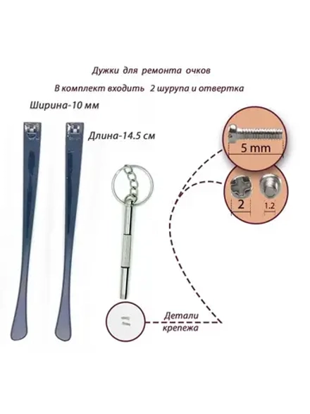 Дужки для очков