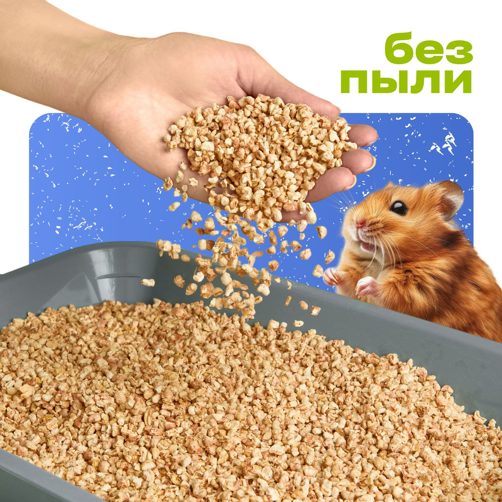 Кукурузный наполнитель для грызунов, рептилий, птиц "Мохнатые супергерои"