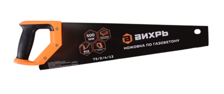 Ножовка по газобетону 500 мм Вихрь
