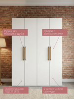 Шкаф распашной, 160х50х220, Дарни, с дубовыми ручками, четырехдверный, Dipriz