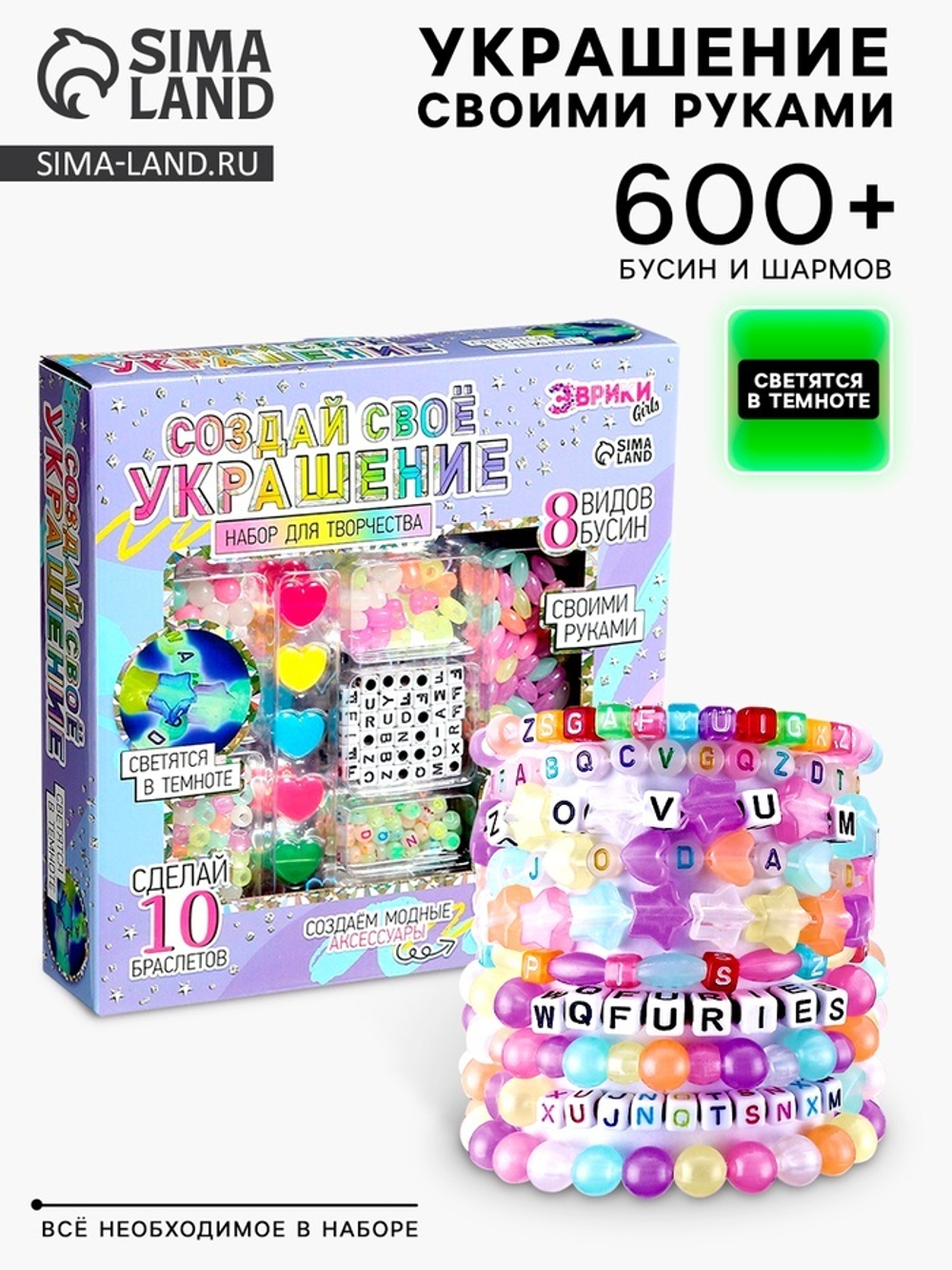 ЭВРИКИ Набор для творчества Создай своё украшение, светящиеся бусины   7895338
