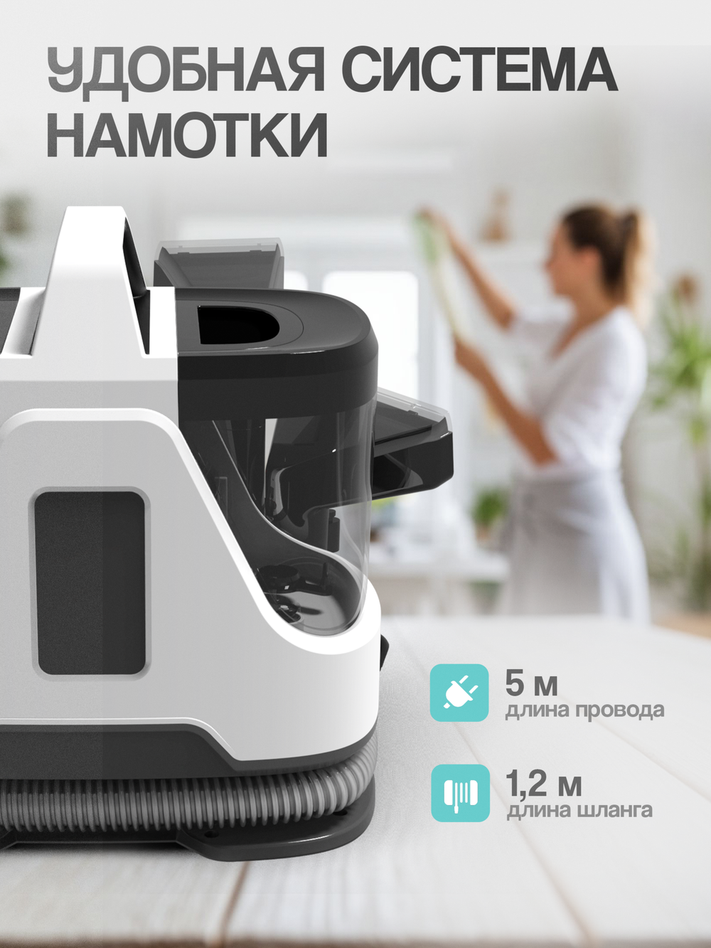 Моющий пылесос для мягкой мебели и ковров, чистка и влажная уборка дома и салона автомобиля