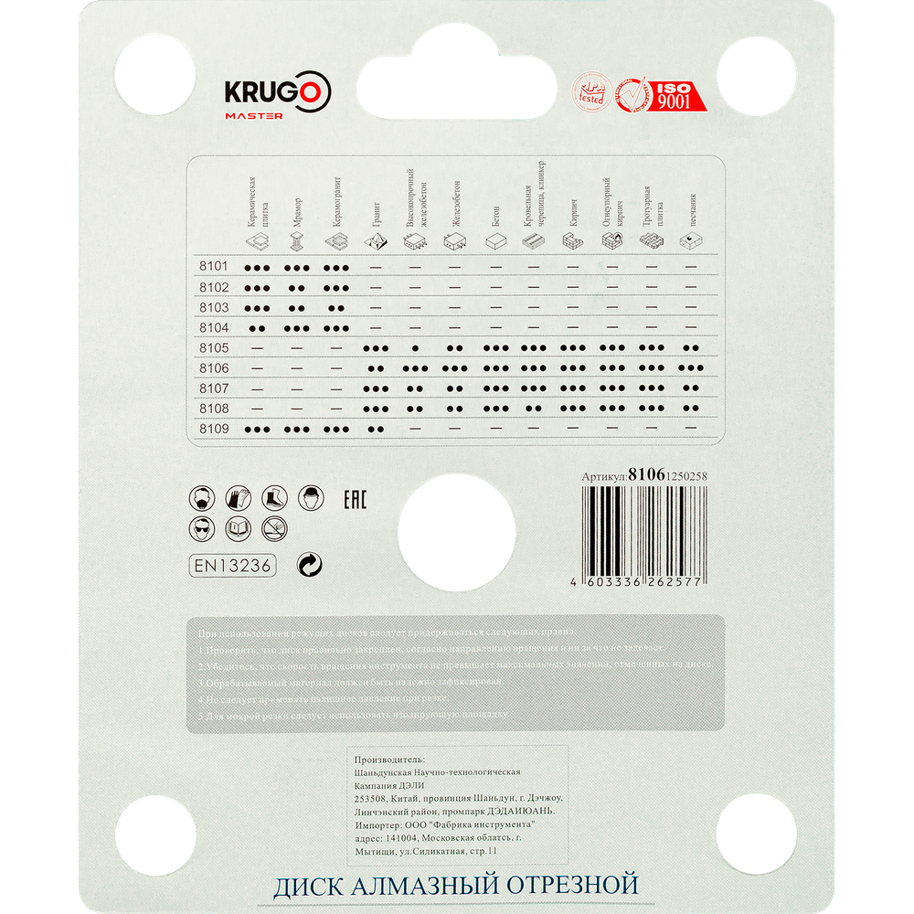 Диск алмазный Турбо по железобетону KRUGO MASTER 125х2,0х22,23х10mm, 81061250258