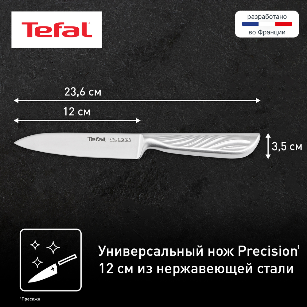 Универсальный нож Tefal Precision 12 см K2890524