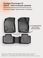 Автомобильные коврики ЭВА с бортами Dodge Durango III (10-н.в.) для 6-ти местного авто