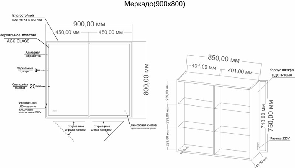 Шкаф-зеркало "МЕРКАДО-90 см" универсал. с LED подсветкой