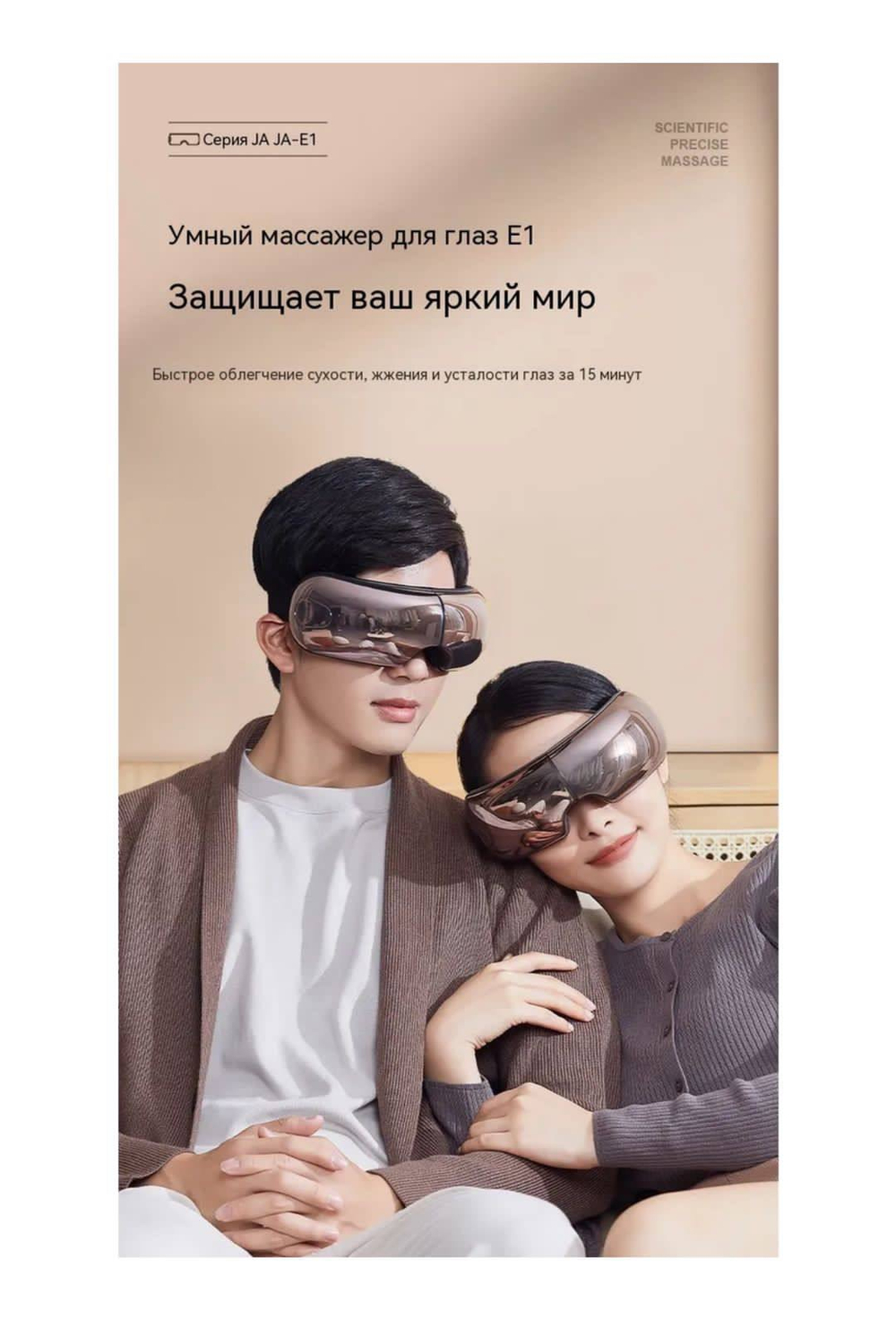 Массажер для глаз