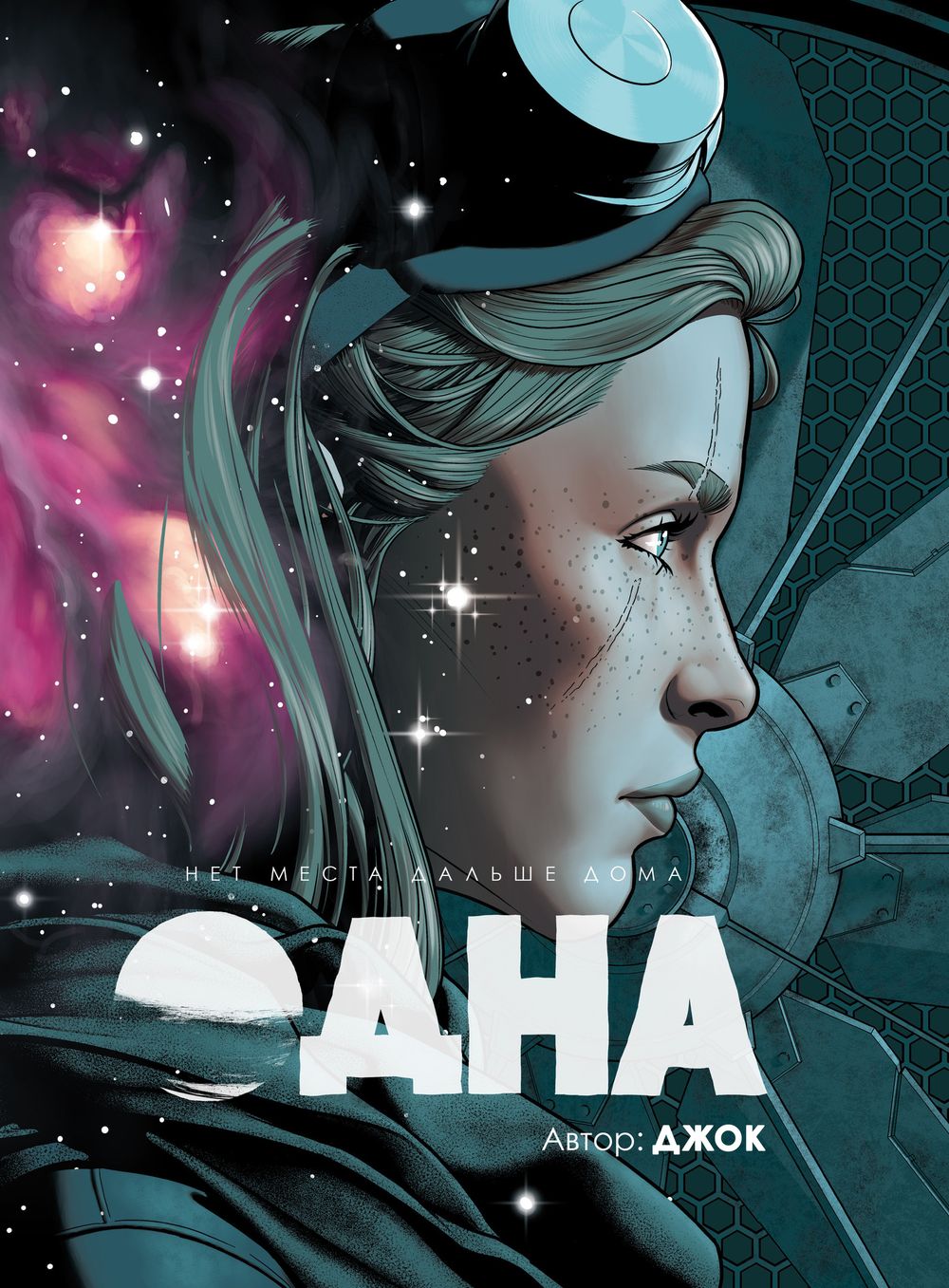 Комикс Одна