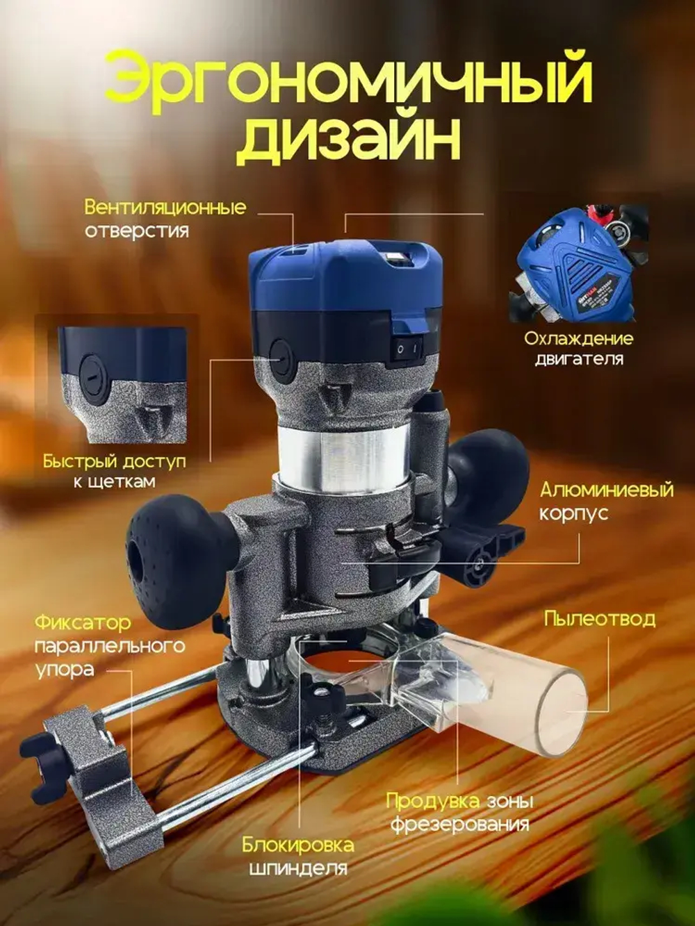 Кромочный фрезер HITMAN HRZ 800P