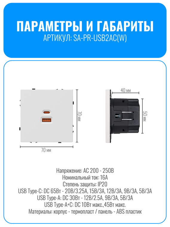 Розетка USB Type-A+C 65Вт Smart Aura серия PREMIER без рамки