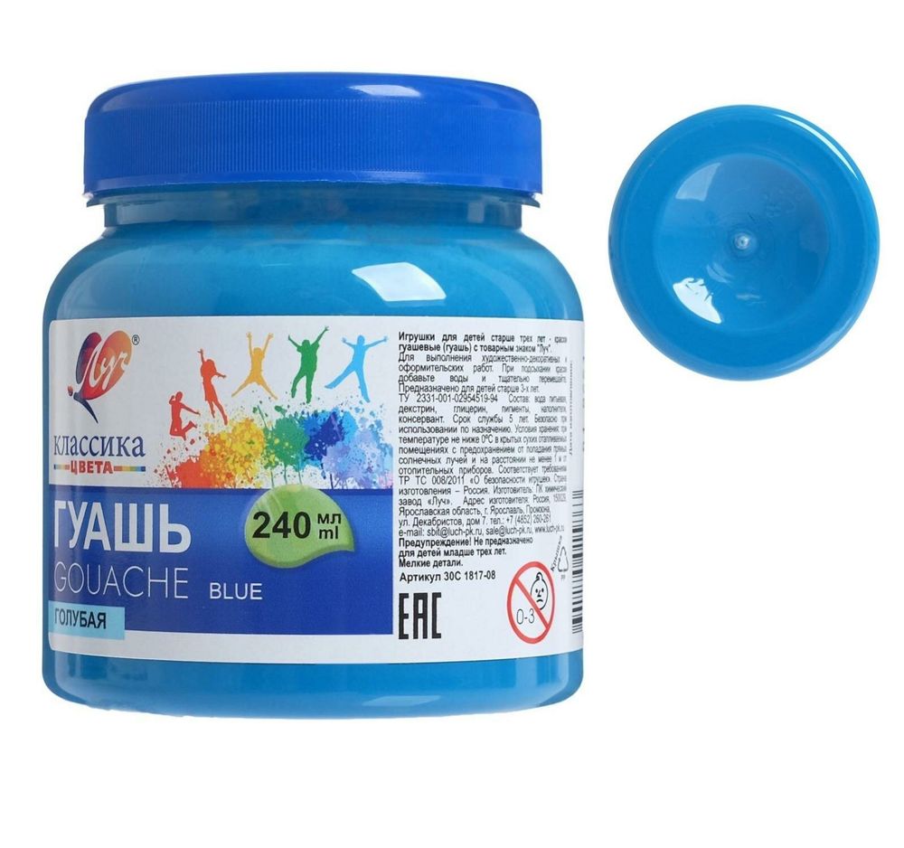 Гуашь художественная 1 шт. ЛУЧ "Классика", 240 мл, голубая, 30С 1817-08