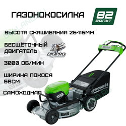 Газонокосилка аккумуляторная Greenworks Арт. 2519407, OPTIMUSTM, 82V, 56см, самоходная, бесщеточная