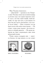 Общество спасения единорогов. Гроза сосновых пустошей