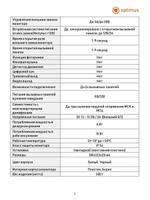 Видеодомофон Optimus Life DM-17B (b)