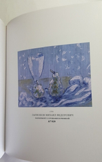 "Русское искусство на аукционах "Живопись и графика 1990 - 2000". Каталог Sotheby's".  - книга в подарок