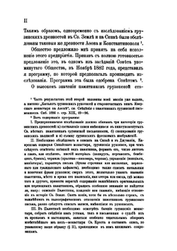 Православный Палестинский сборник.. Выпуск 10. | А.А. Цагарели