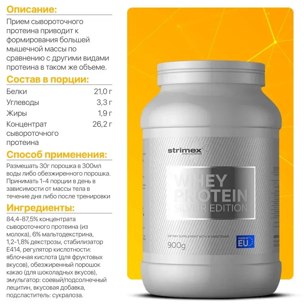 Протеин Strimex Whey Protein Silver Edition 900 г лесные ягоды