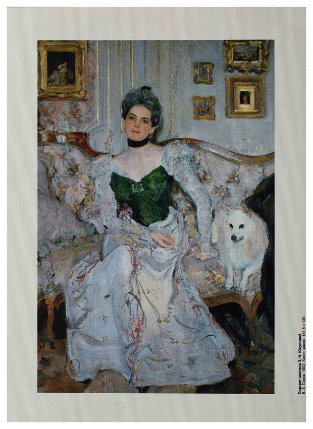 Репродукция "Портрет княгини З.Н. Юсуповой" В.А. Серов, холст 20x30 см.
