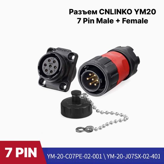 Водонепроницаемый разъем Cnlinko YM-20 7Pin Male+Female IP68