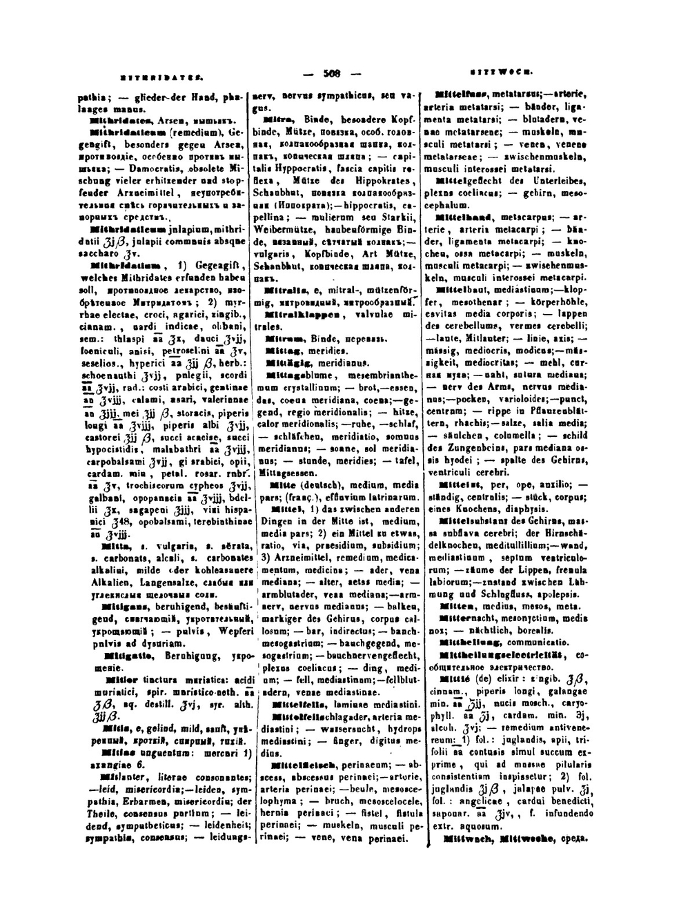 Терминологический медицинский словарь на латинском, немецком, французском и русском языках. Часть 2 | Л. Гринберг