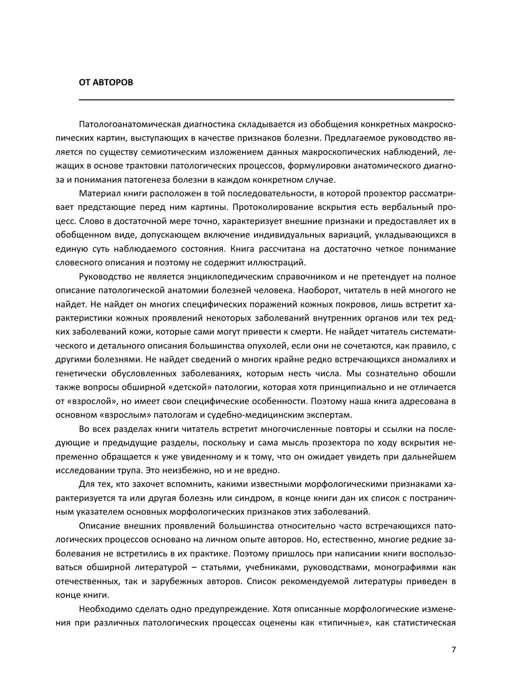 Макроскопическая дифференциальная диагностика патологических процессов | Калитеевский Павел Федорович