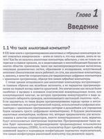 Программирование аналоговых и гибридных компьютеров
