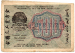 500 рублей 1919 год - РСФСР - Серия АВ-047