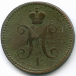 3 копейки серебром 1844 год. ЕМ. VG-F