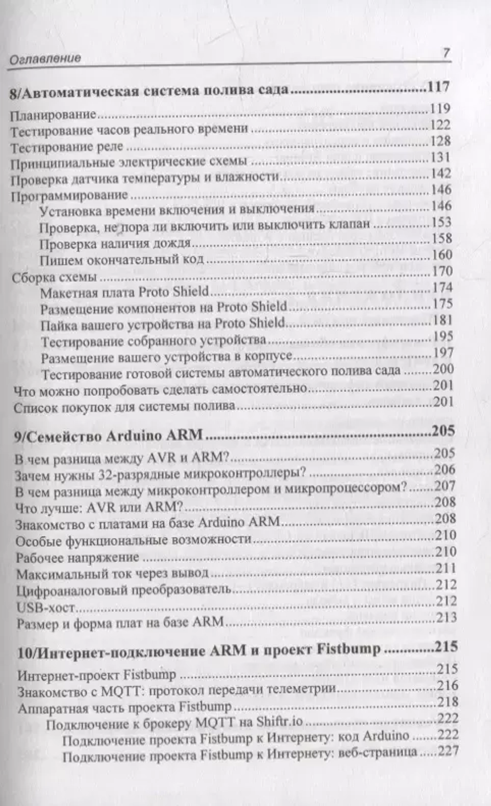 Книга: Банци Массимо, Шайло Майкл: "Первые шаги с Arduino, 4 изд."